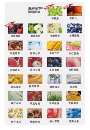 ILIA哩啞煙彈一代通用 / 3顆入 / 濃厚度的冠軍 💖【限時滿送主機活動】【煙彈裏有抽獎卡】可兌換獎品