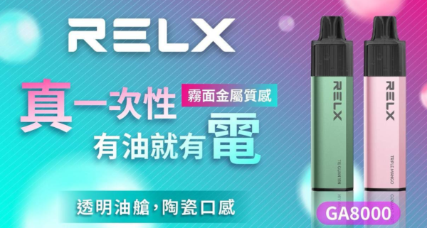 8000-5 🔥RELX 悅刻拋棄式GA8000口 有油就有電 透明油艙 高顔值(免充電)新品上綫